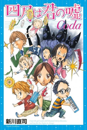 四月は君の嘘Coda 