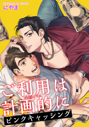 ご利用は計画的に ピンクキャッシング 1