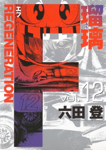 F REGENERATION 12