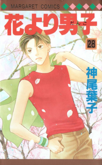 花より男子 28