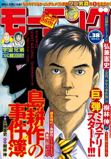 週刊モーニング 2017年38号 