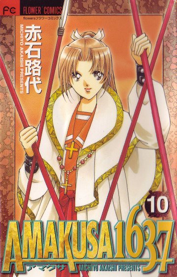 AMAKUSA 1637 10