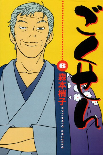 ごくせん 6