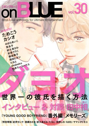 onBLUE vol.30 