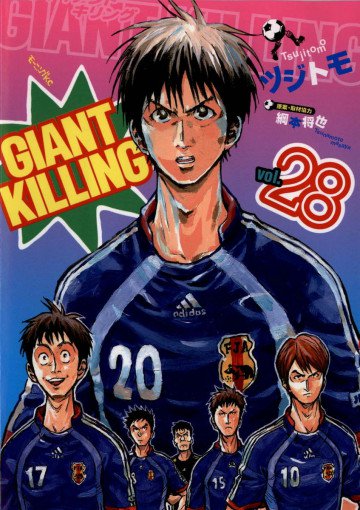 GIANT KILLING 28