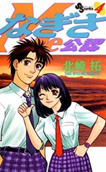 なぎさMe公認 4