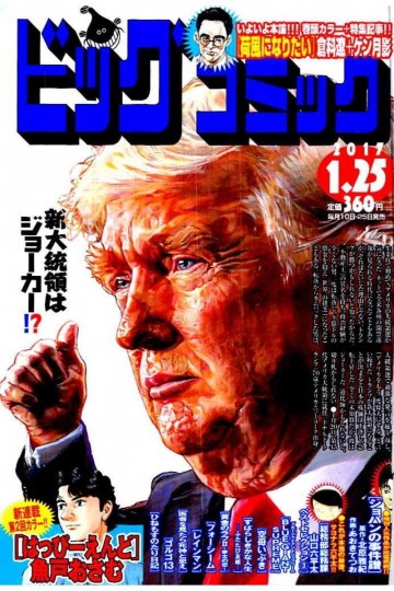 ビッグコミック 2017年 1/25 号 