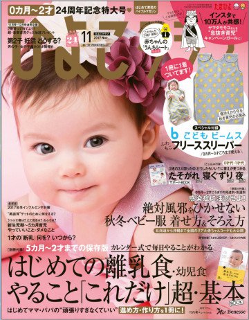 ひよこクラブ2017年11月号 