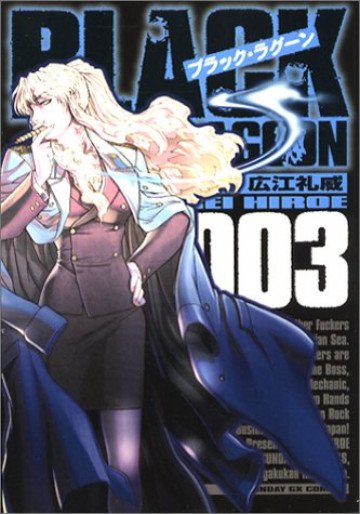 BLACK LAGOON 3