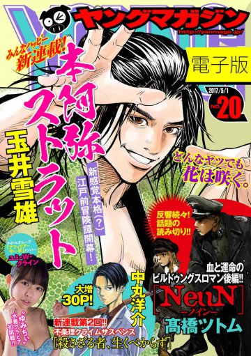 ヤングマガジン 2017年20号 
