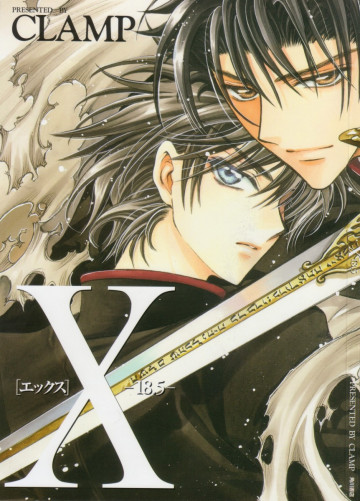 月刊ニュータイプ増刊付録 X -エックス- 18.5巻 