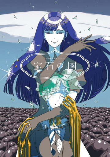 宝石の国 7
