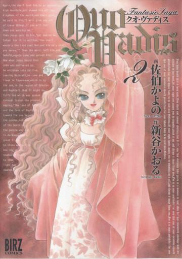QUO VADIS～クオ・ヴァディス～ 2