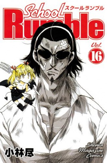 School Rumble 16