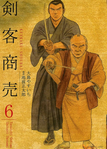 剣客商売 6