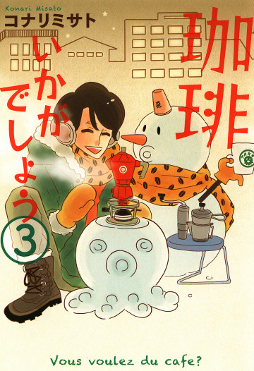 珈琲いかがでしょう 3