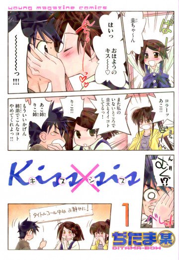 Kiss×sis 1