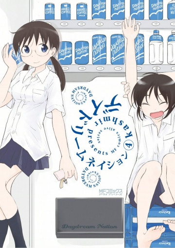 デイドリームネイション