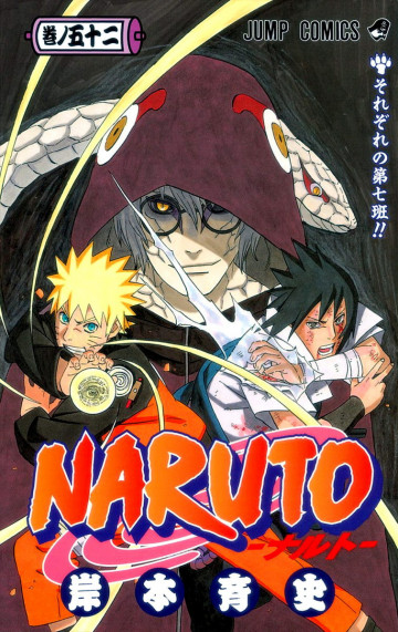 NARUTO-ナルト- 52