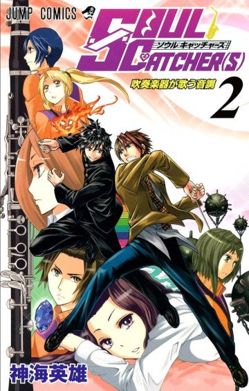 SOUL CATCHER(S) 2