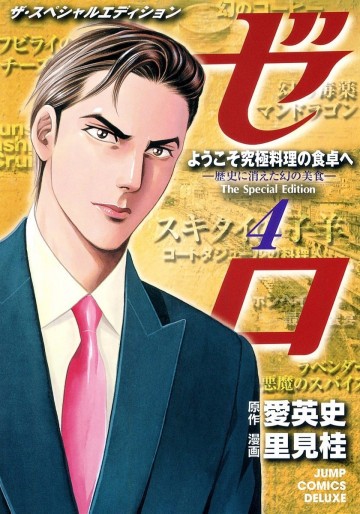 ゼロ The Special Edition 4