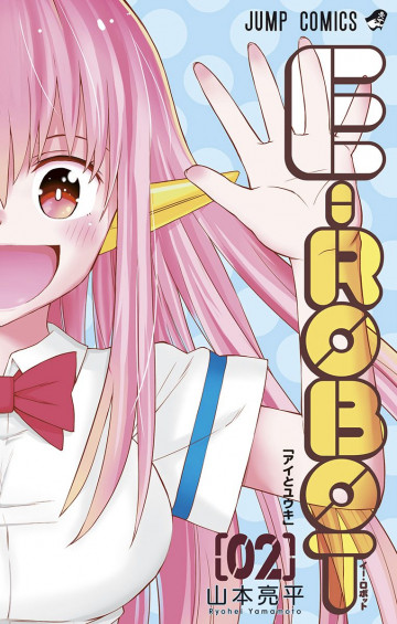 E-ROBOT 2