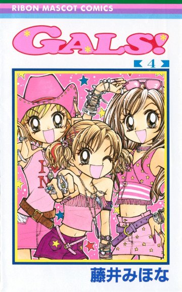 GALS! 4