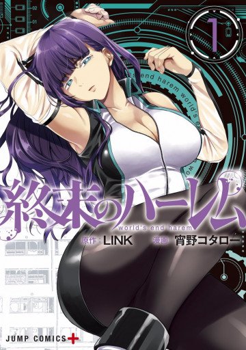 終末のハーレム セミカラー版 1