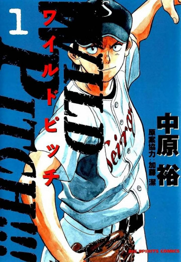 WILD PITCH!!! 1