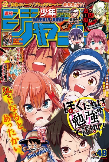 週刊少年ジャンプ 2017年49号 