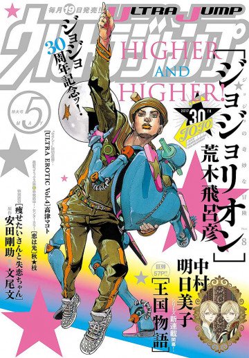 ウルトラジャンプ 2017年5月号 
