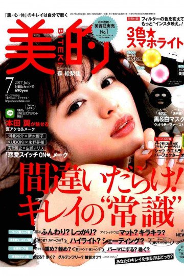 美的 2017年 07 月号【低画質版】 