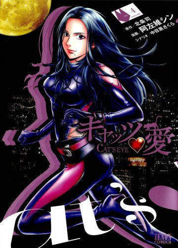 キャッツ･愛 4