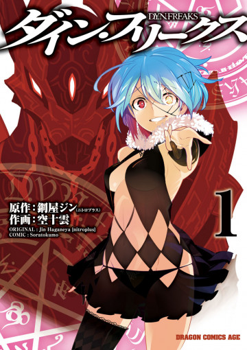 D.Y.N.FREAKS 1