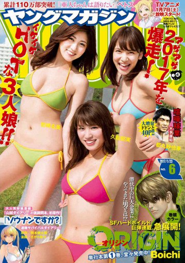 ヤングマガジン 2017年6号 