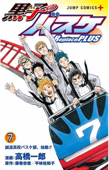 黒子のバスケ Replace PLUS 7