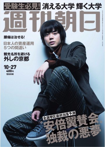 週刊朝日 2017.10.27 