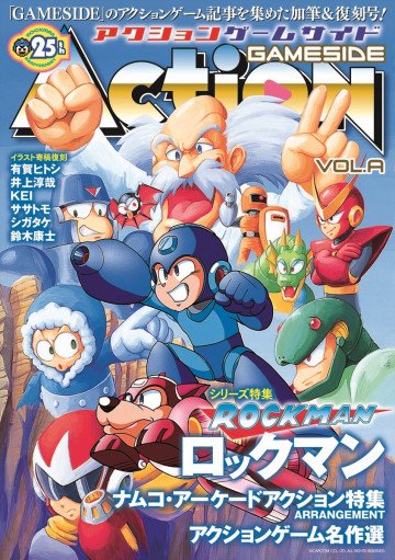 アクションゲームサイド Vol.A 