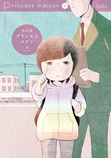 プリンセスメゾン 3