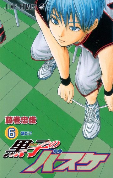 黒子のバスケ(フルカラー) 6