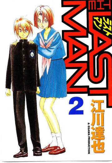 ラストマン 2