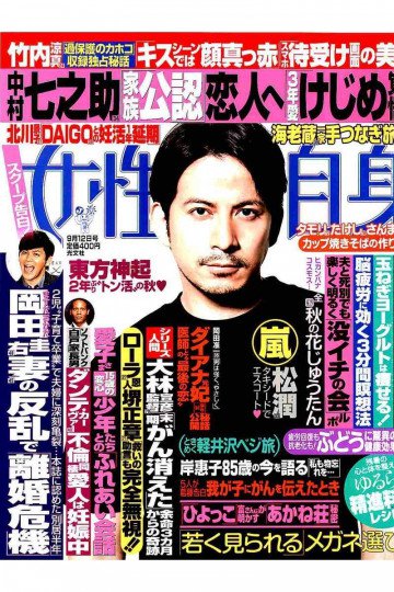 週刊女性自身 2017年 9/12 号【低画質版】 