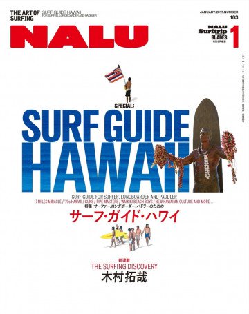NALU 2017年1月号 No.103 