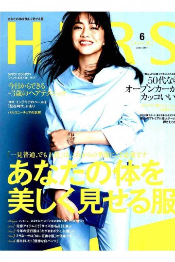 HERS(ハーズ) 2017年 06 月号【低画質版】 
