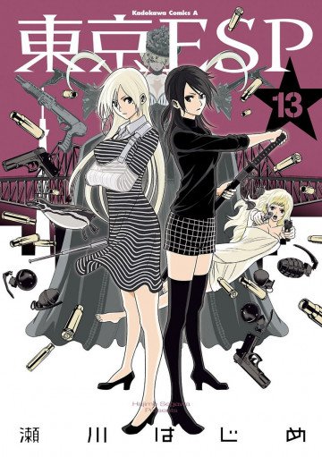 東京ESP 13