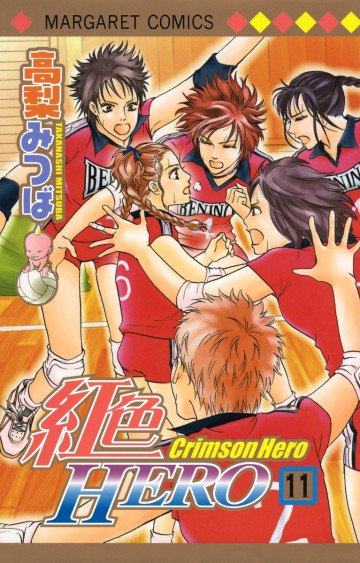 紅色HERO 11