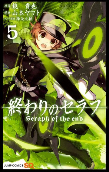 終わりのセラフ 5