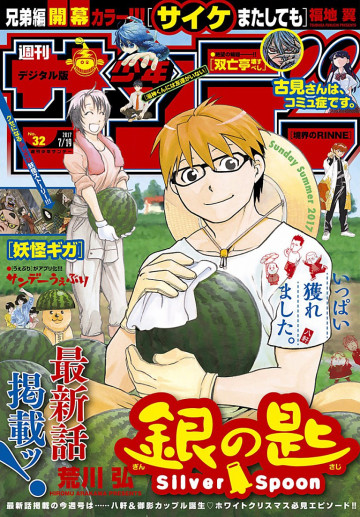 週刊少年サンデー 2017年32号 