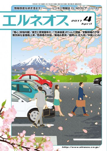 エルネオス (ELNEOS) 2017年4月号 