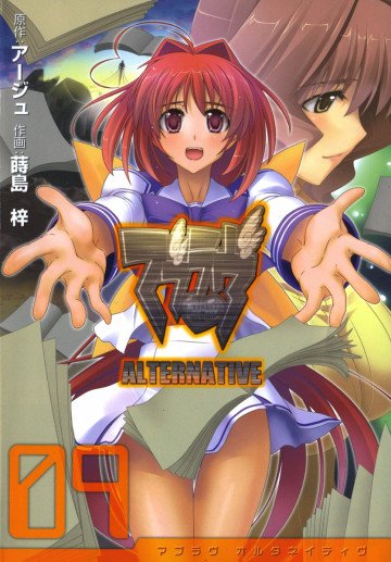 マブラヴ オルタネイティヴ 9